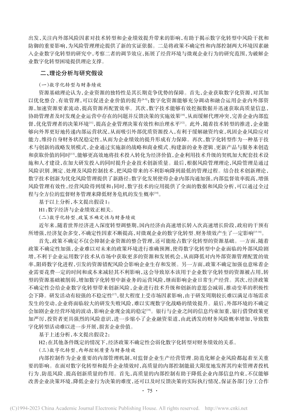 风险管理视角下企业数字化转型与财务绩效表现_赵燕.pdf_第2页