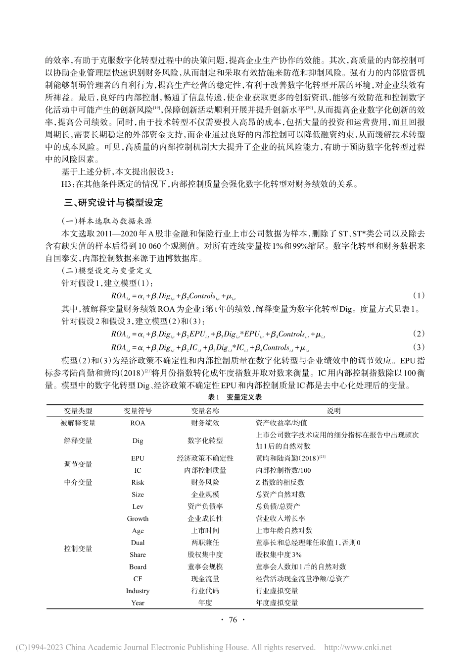 风险管理视角下企业数字化转型与财务绩效表现_赵燕.pdf_第3页