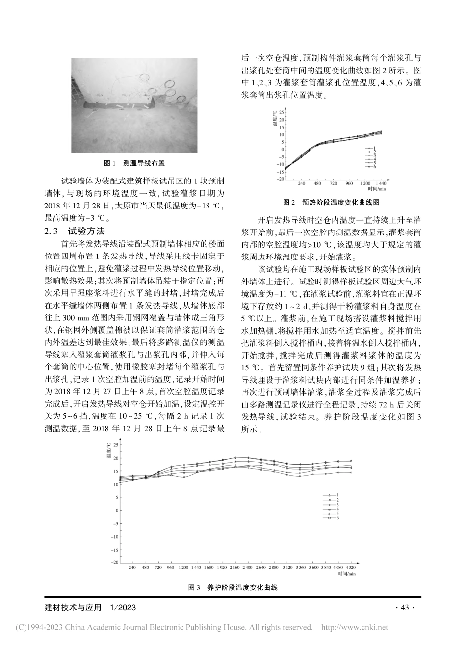 装配式建筑冬期钢筋套筒灌浆连接施工技术_李振荣.pdf_第2页