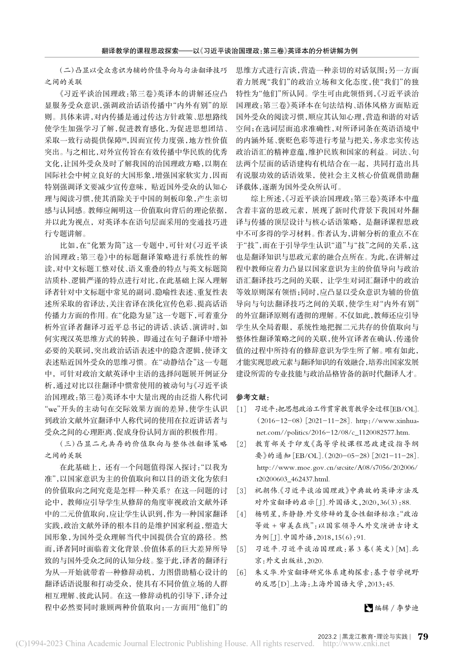 翻译教学的课程思政探索——...三卷》英译本的分析讲解为例_刘嘉.pdf_第3页