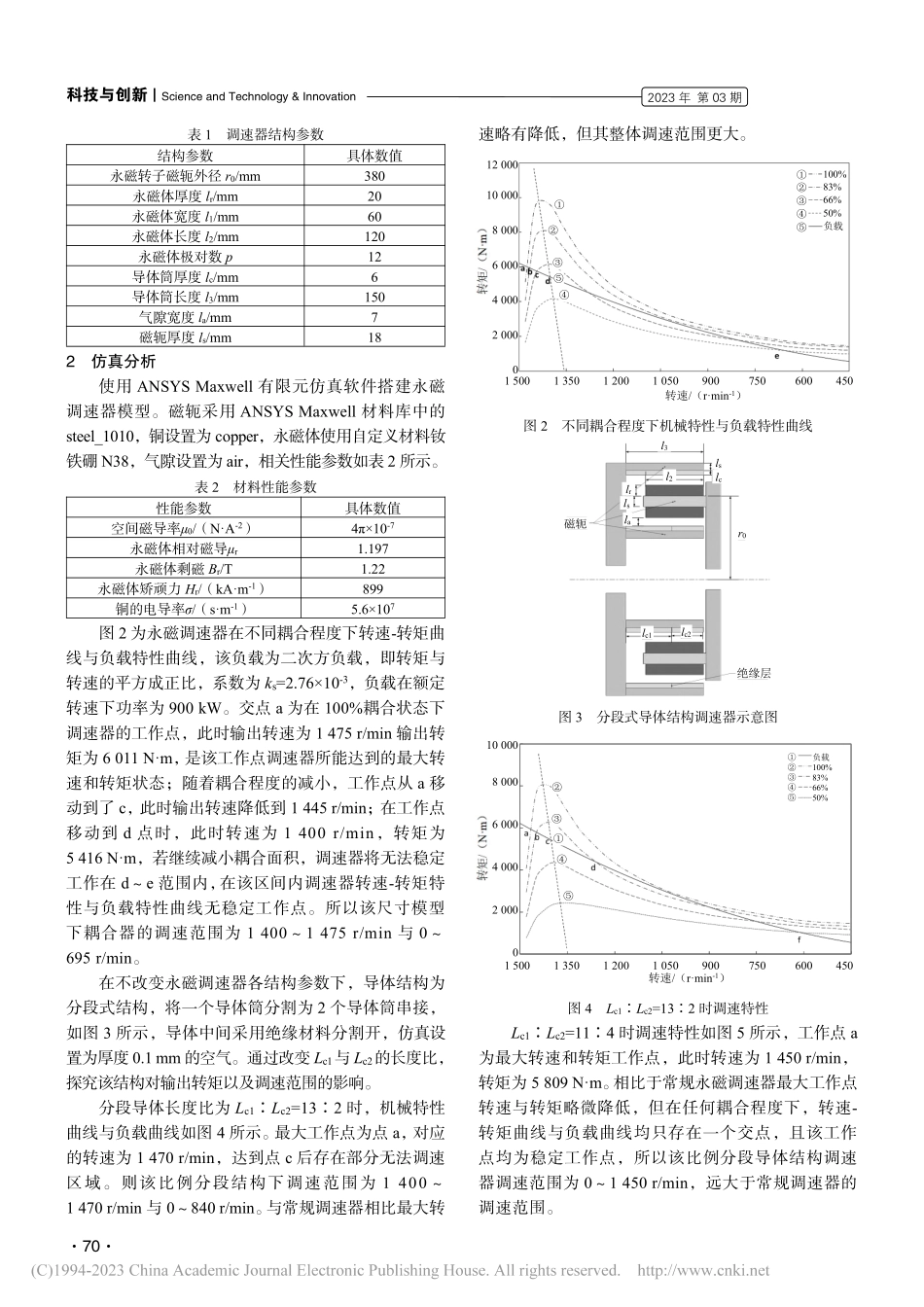 分段式导体结构永磁调速器传动性能研究_吴鹏向.pdf_第2页