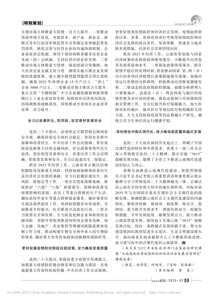奋力开创云南现代化建设新局面_赵泽宽_.pdf_第3页