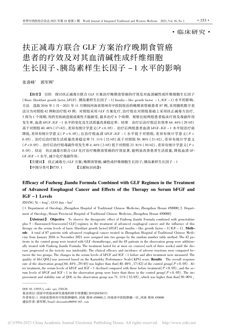扶正减毒方联合GLF方案治...素样生长因子-1水平的影响_张喜峰.pdf_第1页