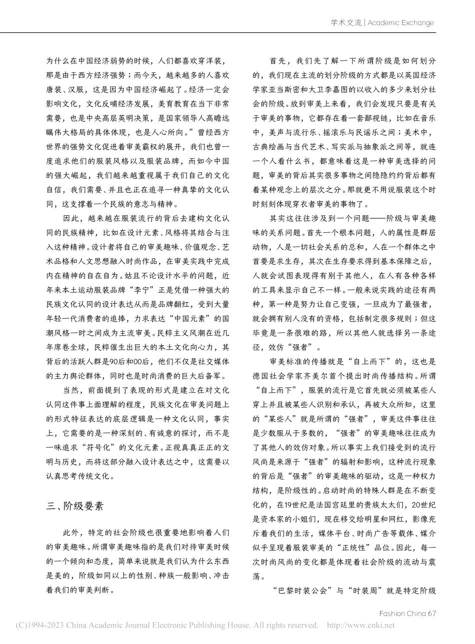 服装审美趣味的要素分析_徐倩蓝.pdf_第3页