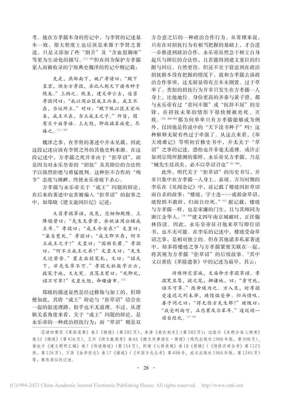 方孝孺“拒草诏”问题考述_刘晓东.pdf_第3页