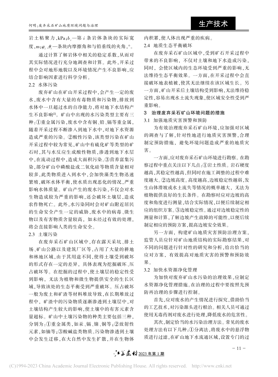 废弃采石矿山地质环境问题与治理_何明.pdf_第2页