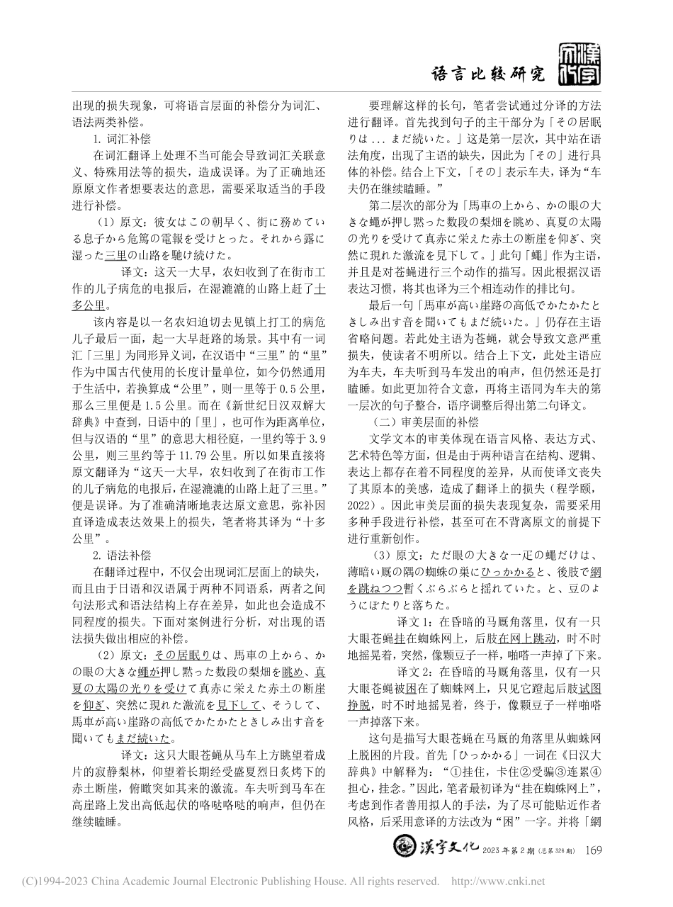翻译补偿理论指导下的汉日文...——以横光利一《苍蝇》为例_杨文岳.pdf_第2页