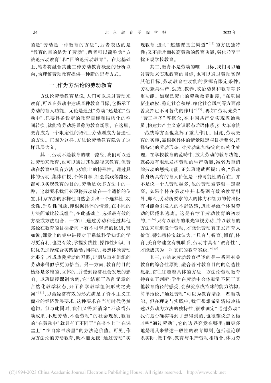 方法论劳动教育和目的论劳动教育的内涵及辩证关系_王瑞德.pdf_第2页