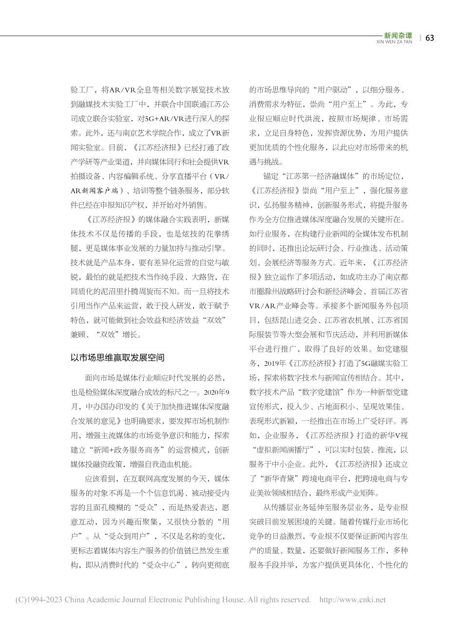 专业报深度融合的四种思维与策略_沈文悦.pdf_第3页