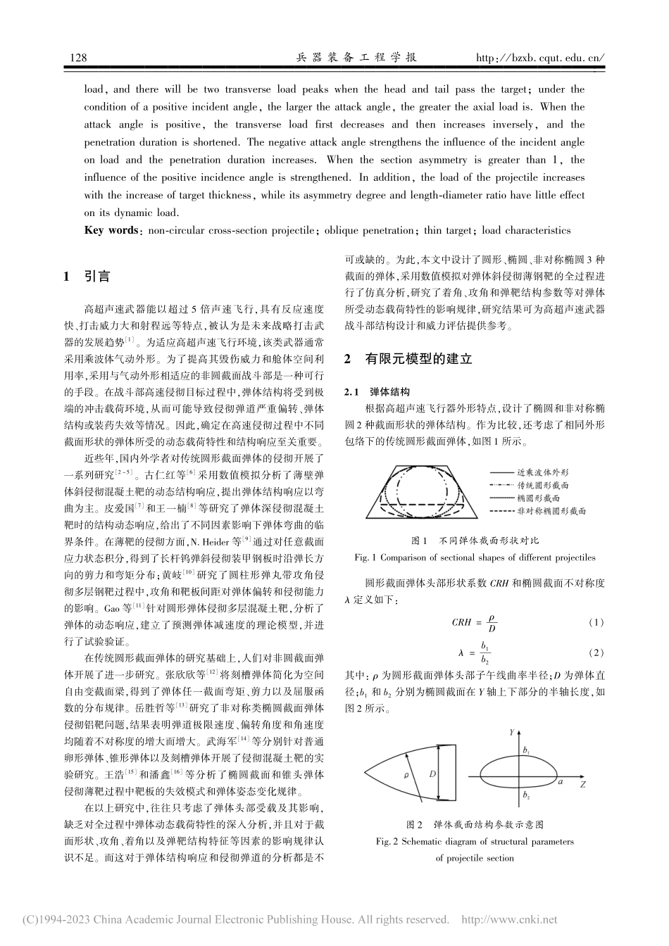 非圆截面弹体斜侵彻薄靶的动态载荷特性研究_王景琛.pdf_第2页