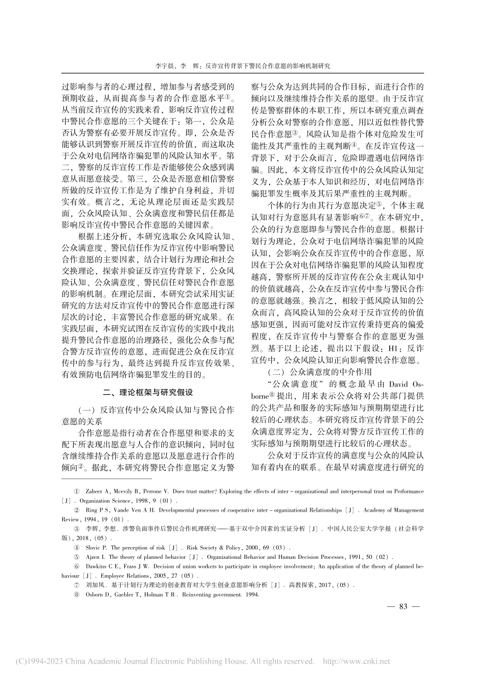 反诈宣传背景下警民合作意愿的影响机制研究_李宇晨.pdf_第2页