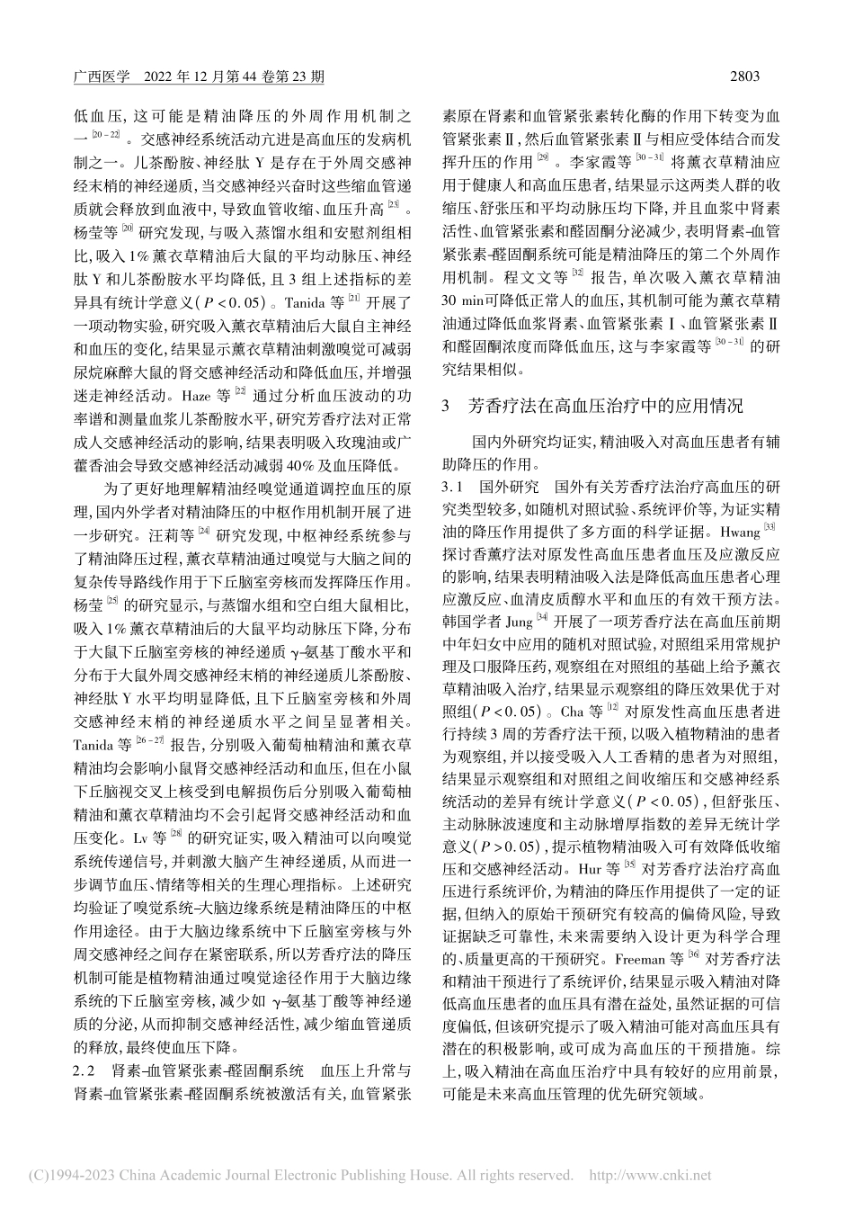 芳香疗法在高血压治疗中的研究进展_杨芳.pdf_第2页