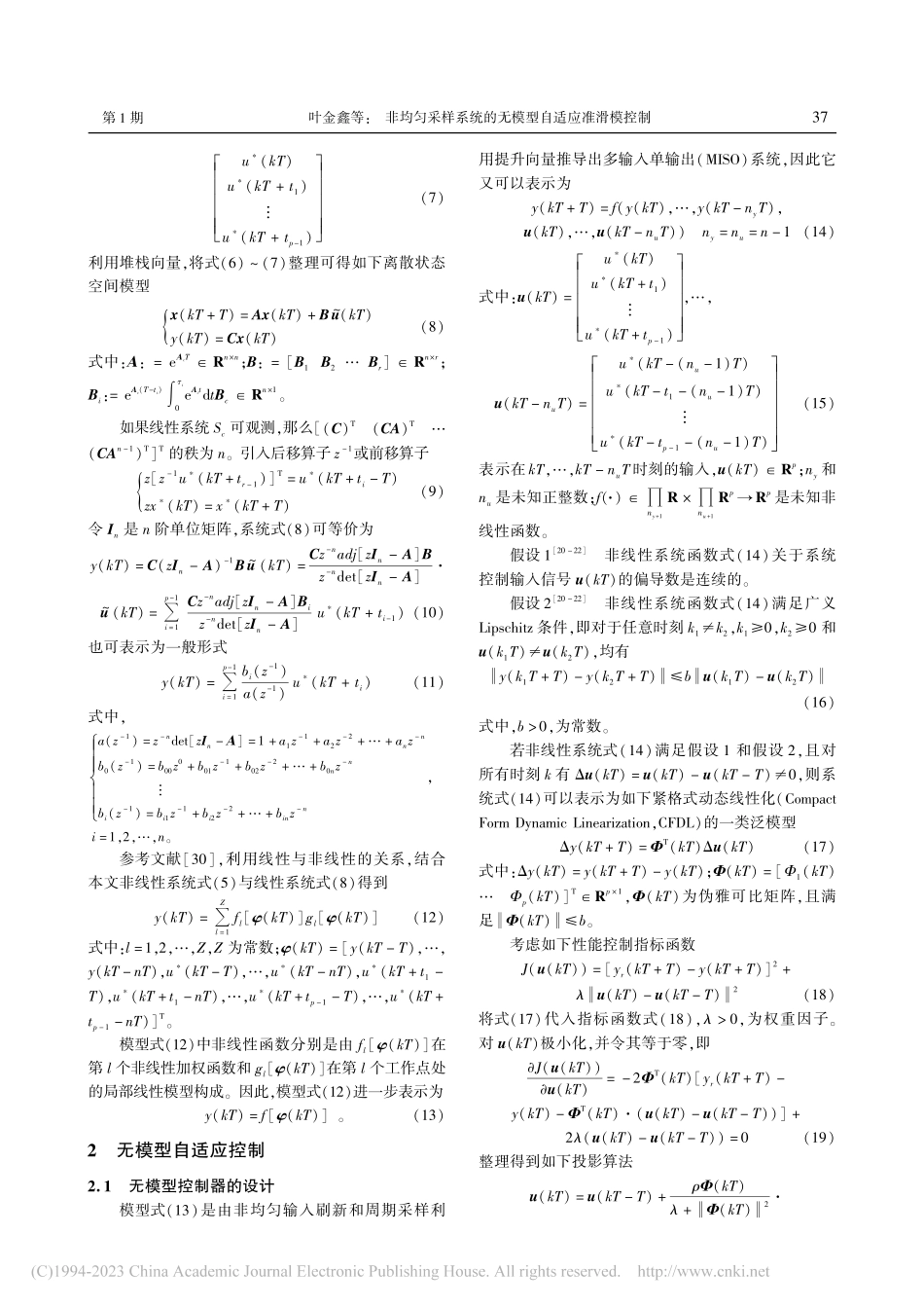 非均匀采样系统的无模型自适应准滑模控制_叶金鑫.pdf_第3页