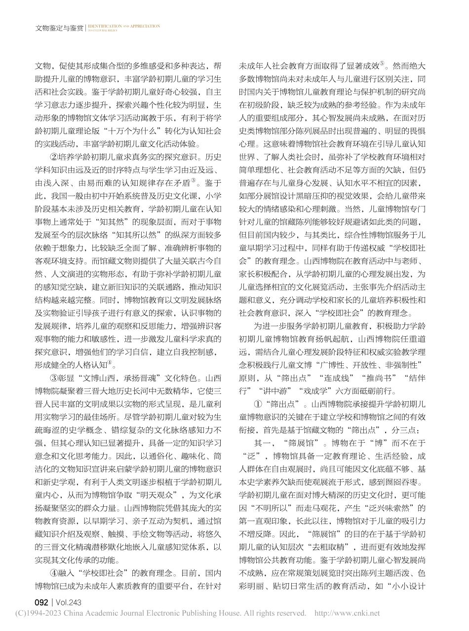 助力学龄初期儿童博物意识扬帆起航_王芸.pdf_第2页