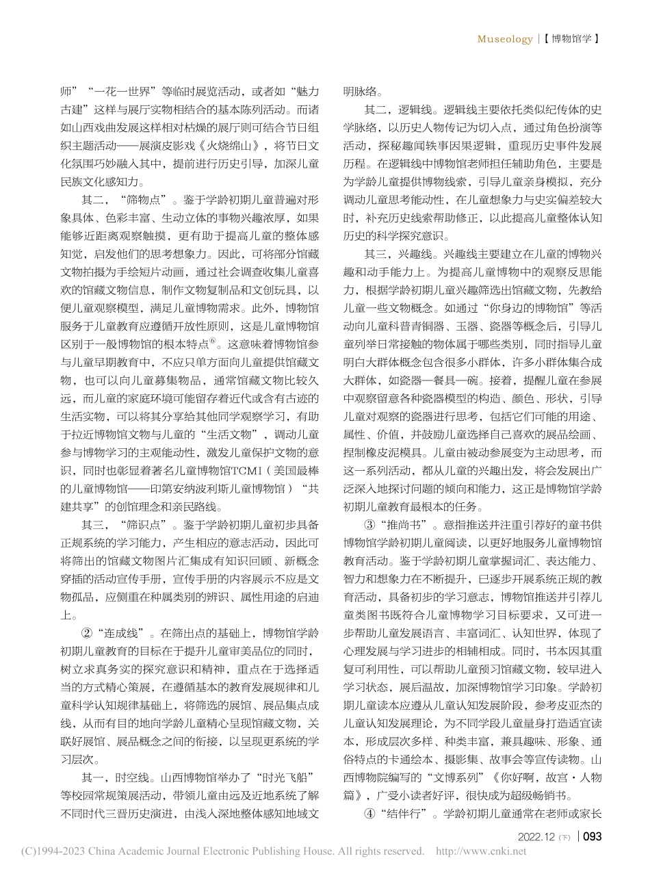 助力学龄初期儿童博物意识扬帆起航_王芸.pdf_第3页