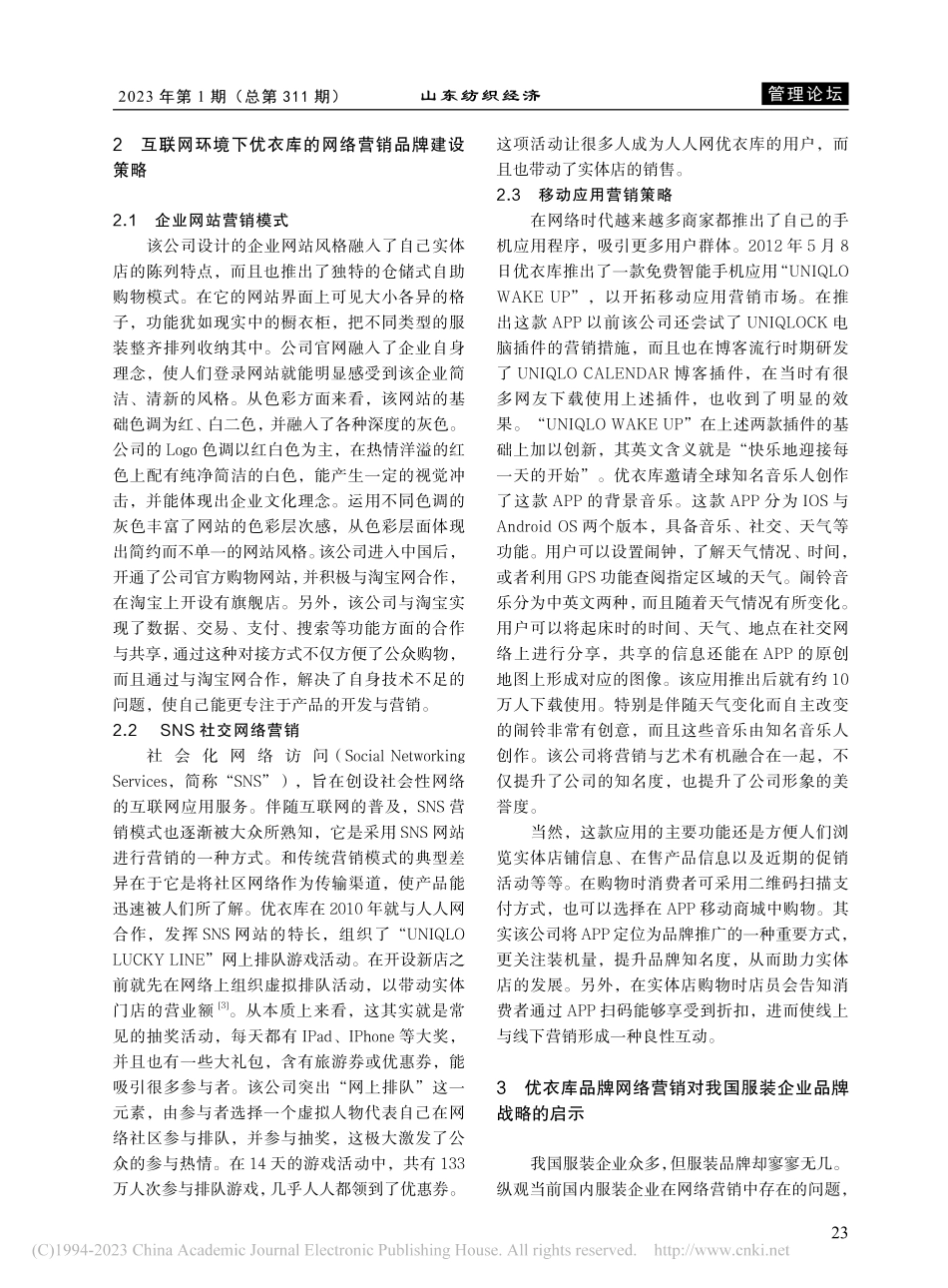 服装品牌网络营销对策研究——以优衣库为例_饶弦.pdf_第2页