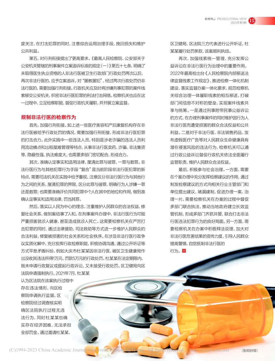 非法行医新特点及其规制_李先仁_.pdf_第3页