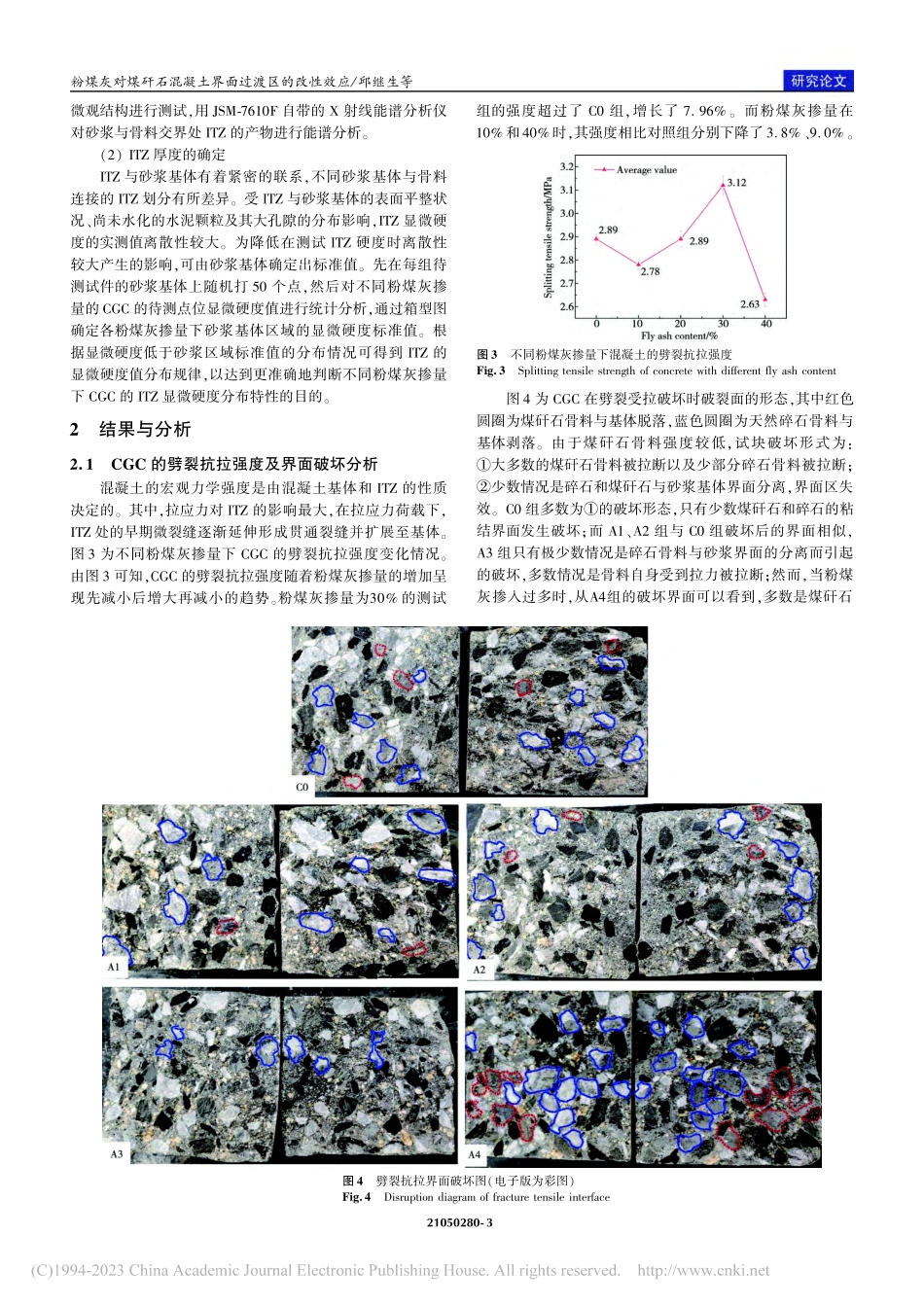 粉煤灰对煤矸石混凝土界面过渡区的改性效应_邱继生.pdf_第3页