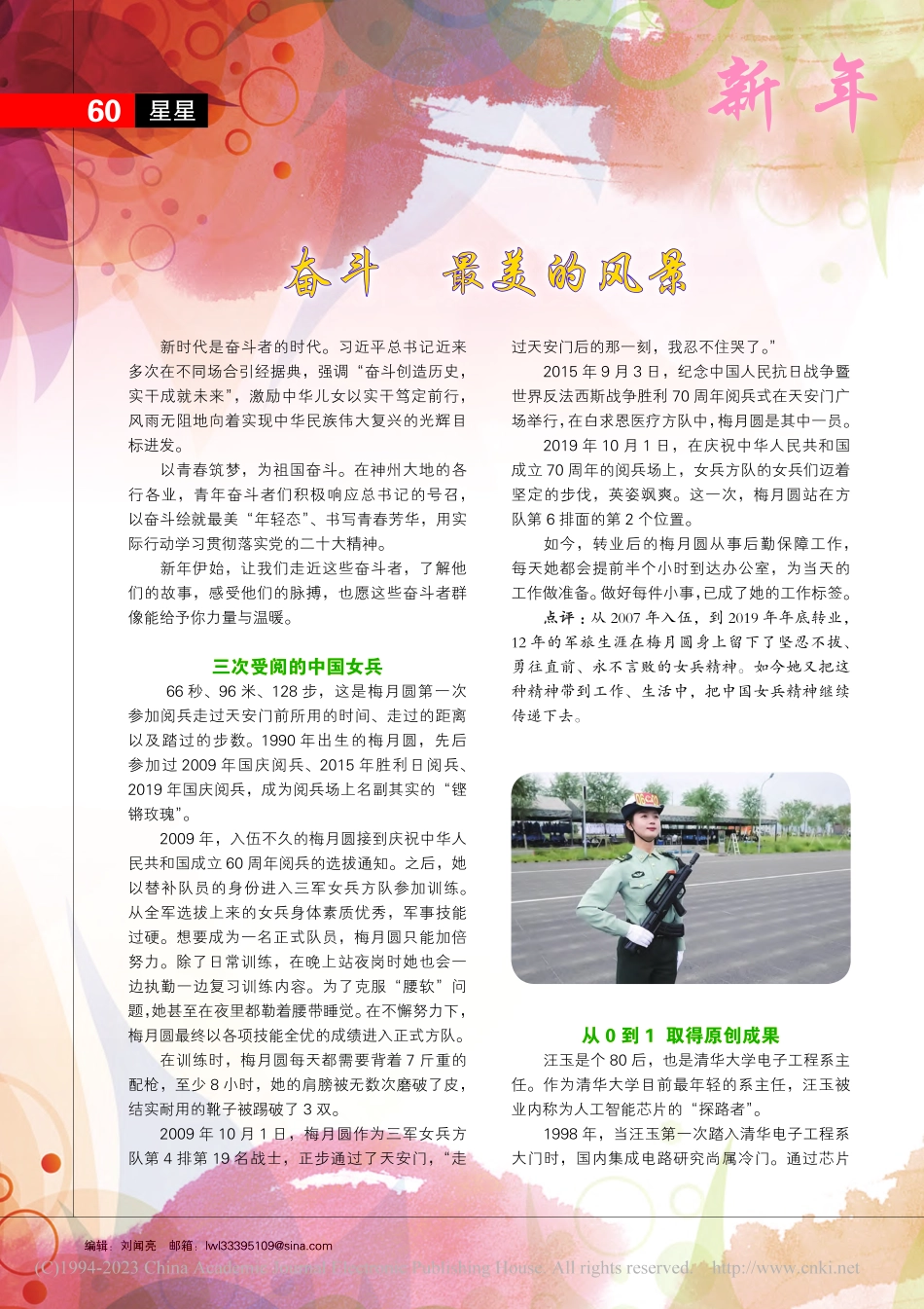 奋斗__最美的风景.pdf_第1页