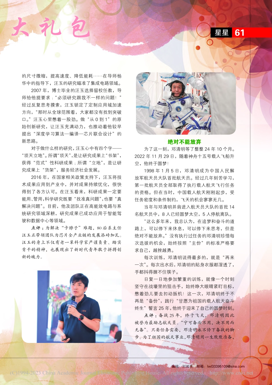 奋斗__最美的风景.pdf_第2页