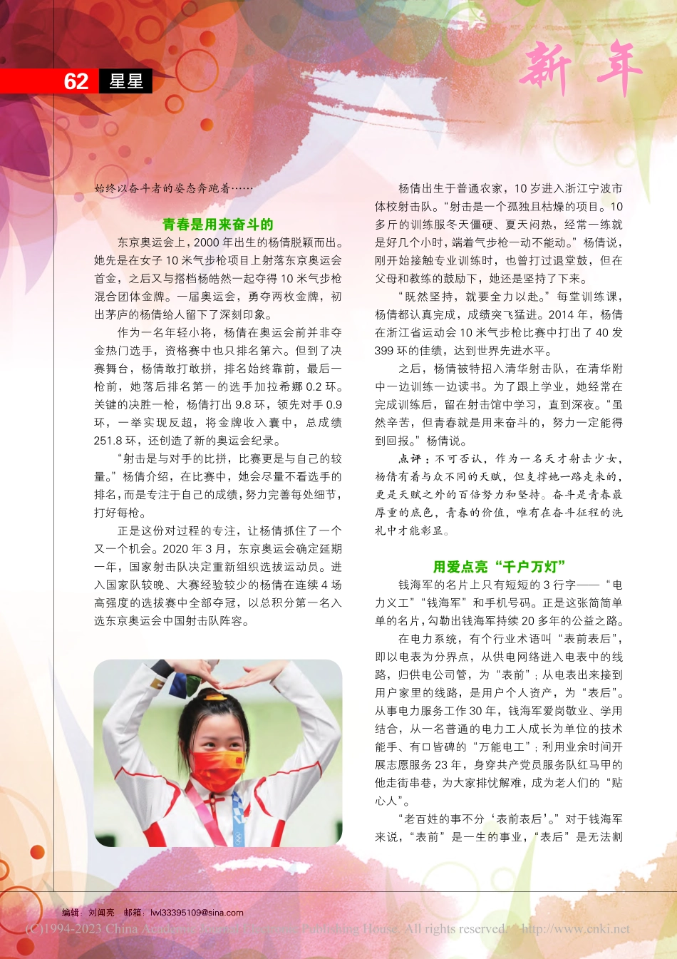 奋斗__最美的风景.pdf_第3页