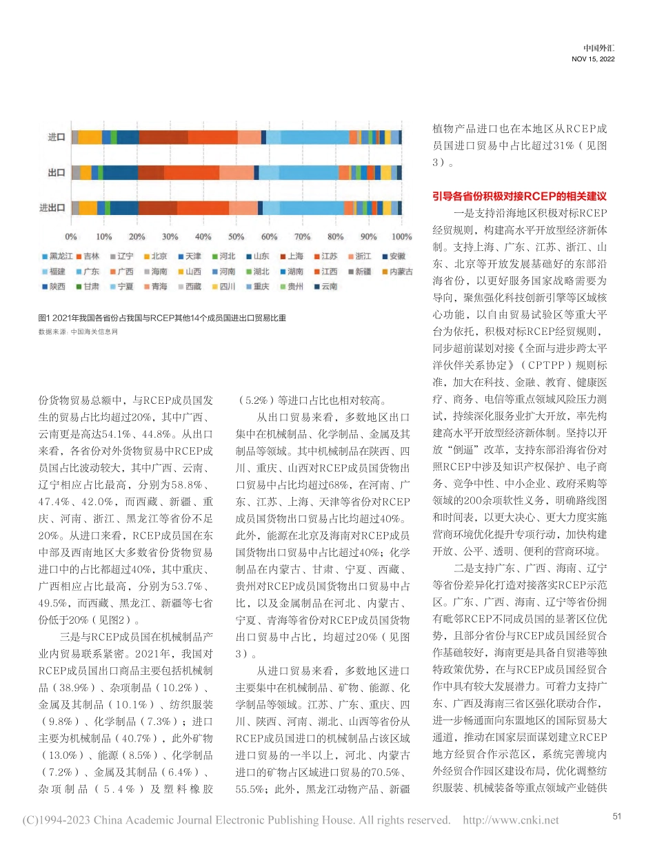 发挥区域比较优势__积极把握自贸协定机遇_公丕萍.pdf_第2页