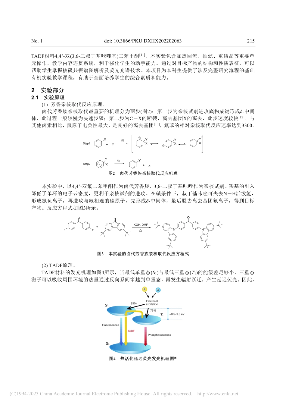 芳香亲核取代反应合成4,4...构和热活化延迟荧光性质表征_段霁洋.pdf_第3页