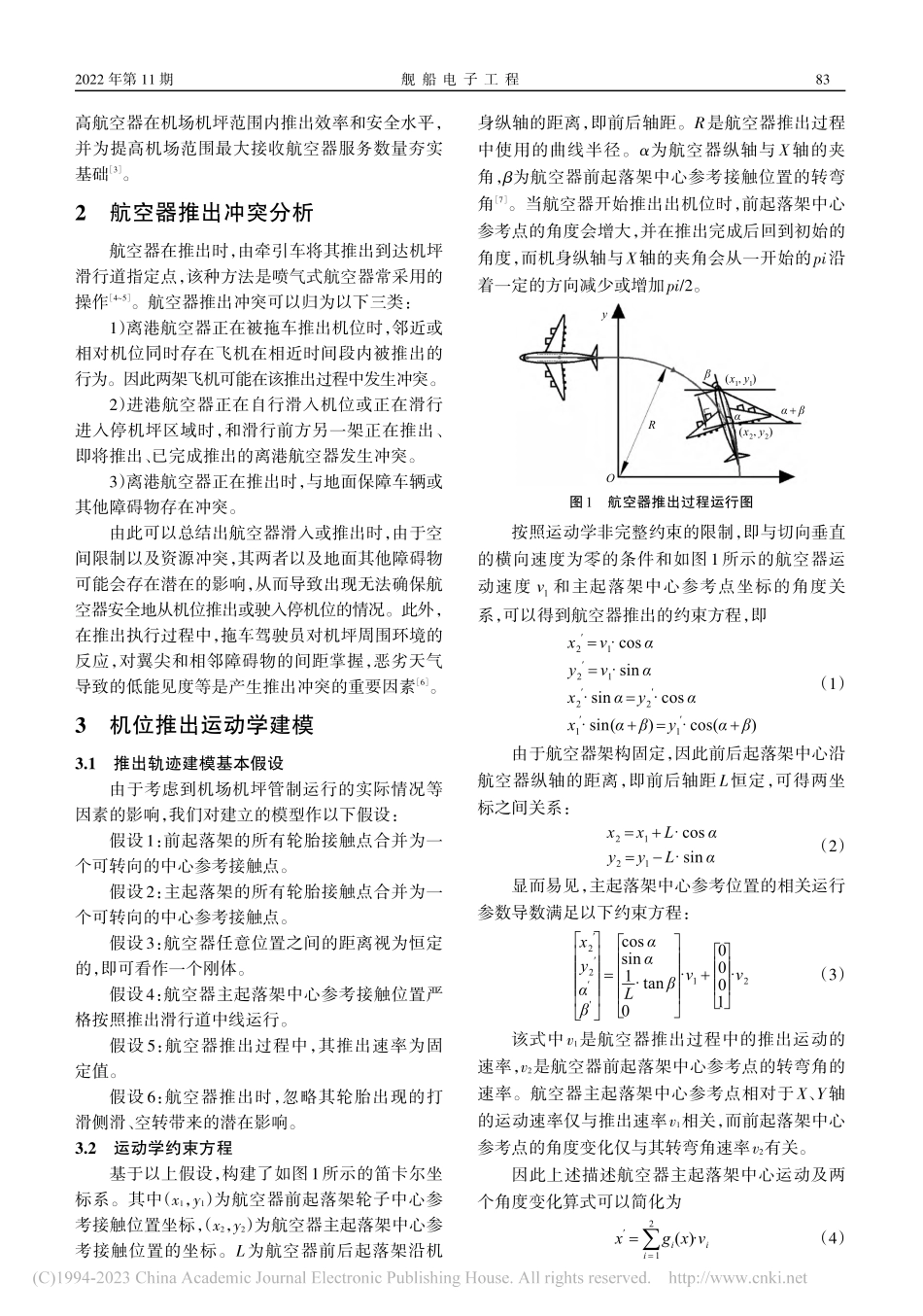 飞机停机位推出轨迹仿真研究_曾琛.pdf_第2页