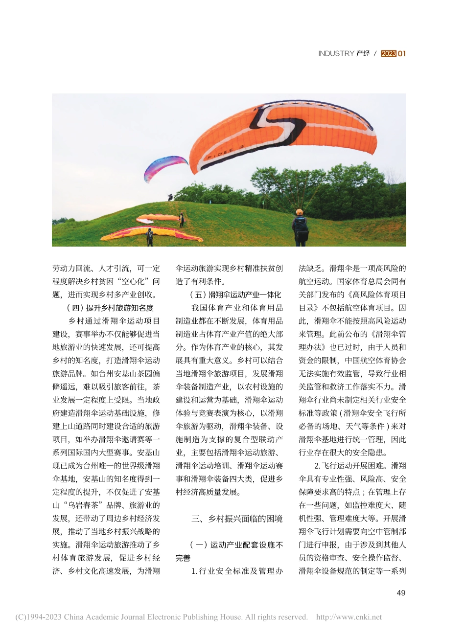 发展滑翔伞旅游项目__赋能乡村振兴战略_郑航.pdf_第2页