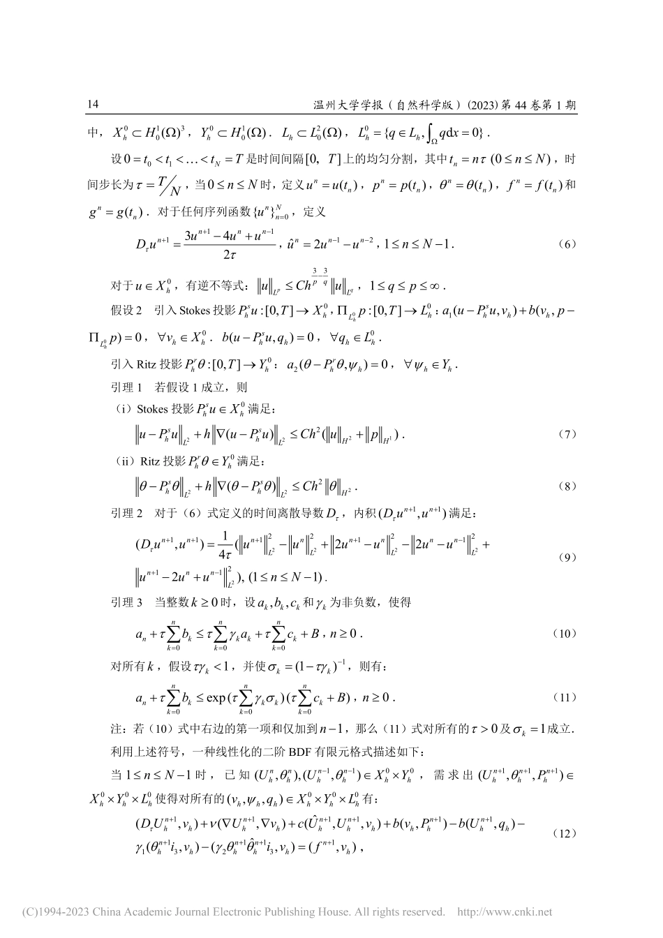 非定常渗透对流模型的二阶BDF有限元算法的误差分析_曹敏.pdf_第3页