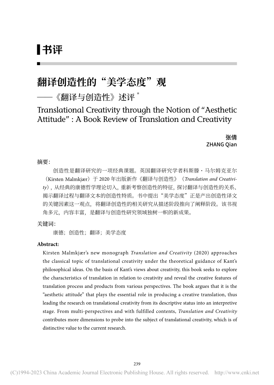 翻译创造性的“美学态度”观——《翻译与创造性》述评_张倩.pdf_第1页