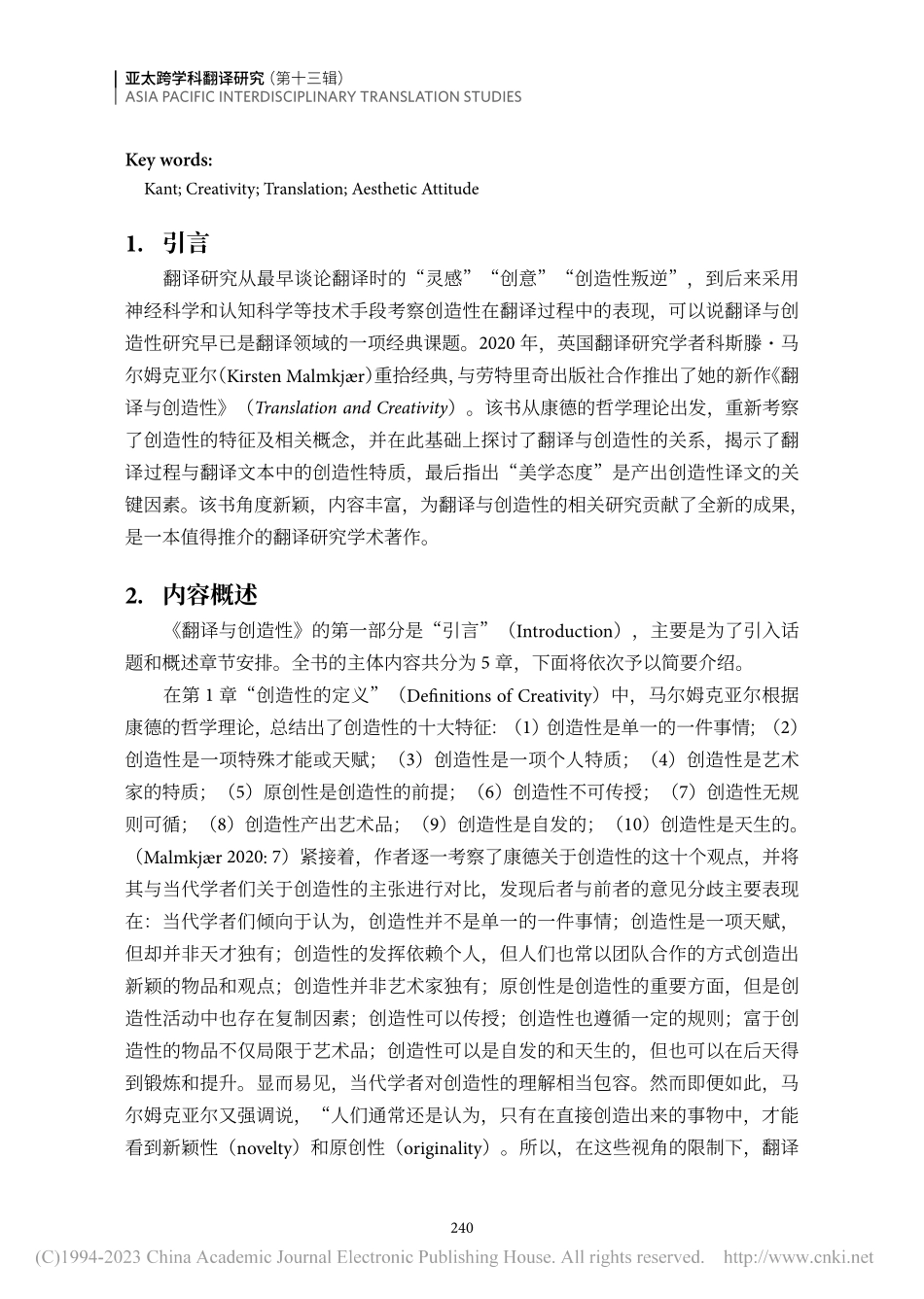 翻译创造性的“美学态度”观——《翻译与创造性》述评_张倩.pdf_第2页