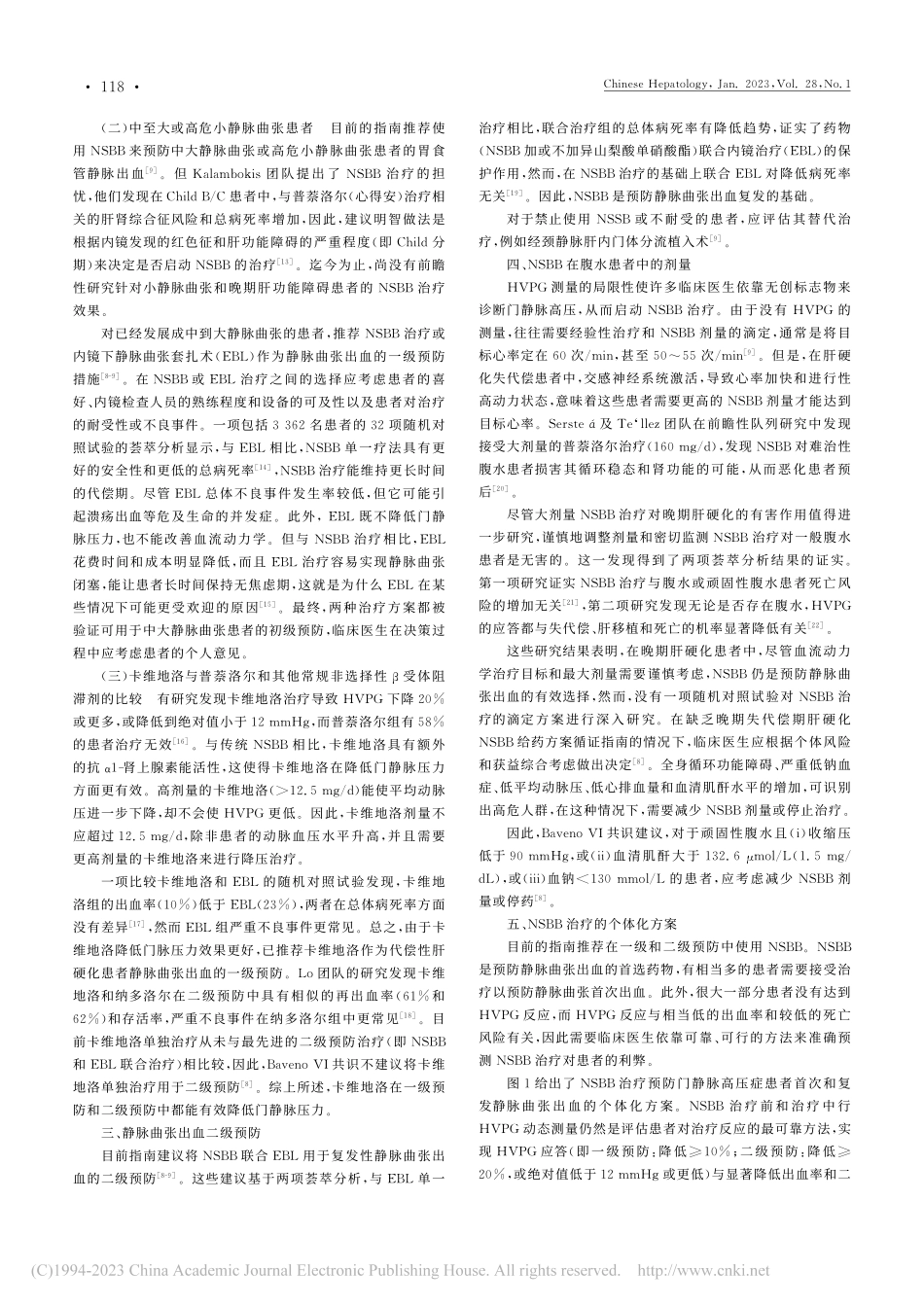 非选择性β受体阻滞剂预防静脉曲张出血及再出血_章正兰.pdf_第2页