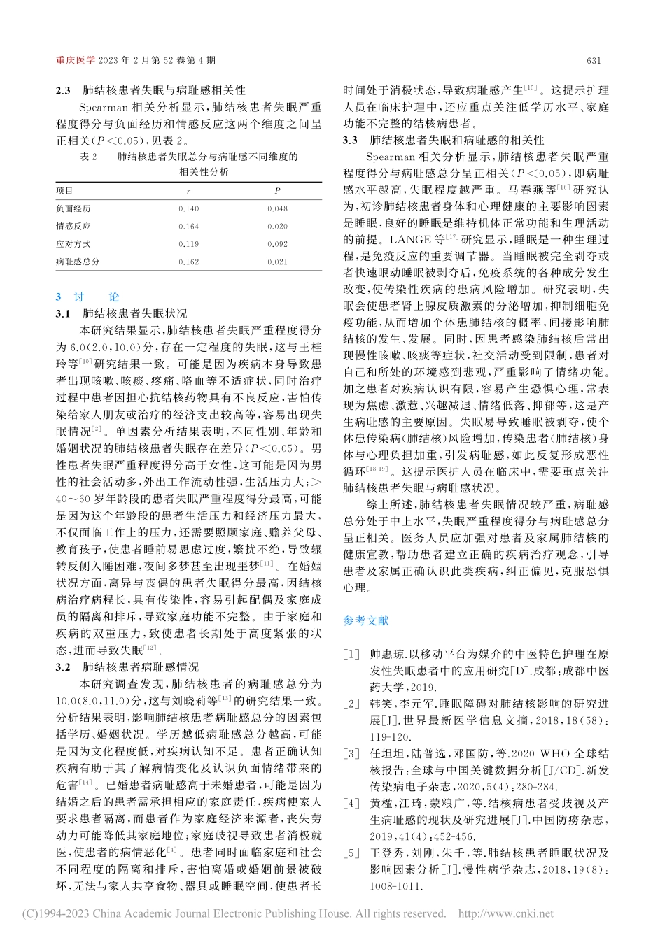 肺结核患者失眠与病耻感的相关性研究_刘晓莉.pdf_第3页