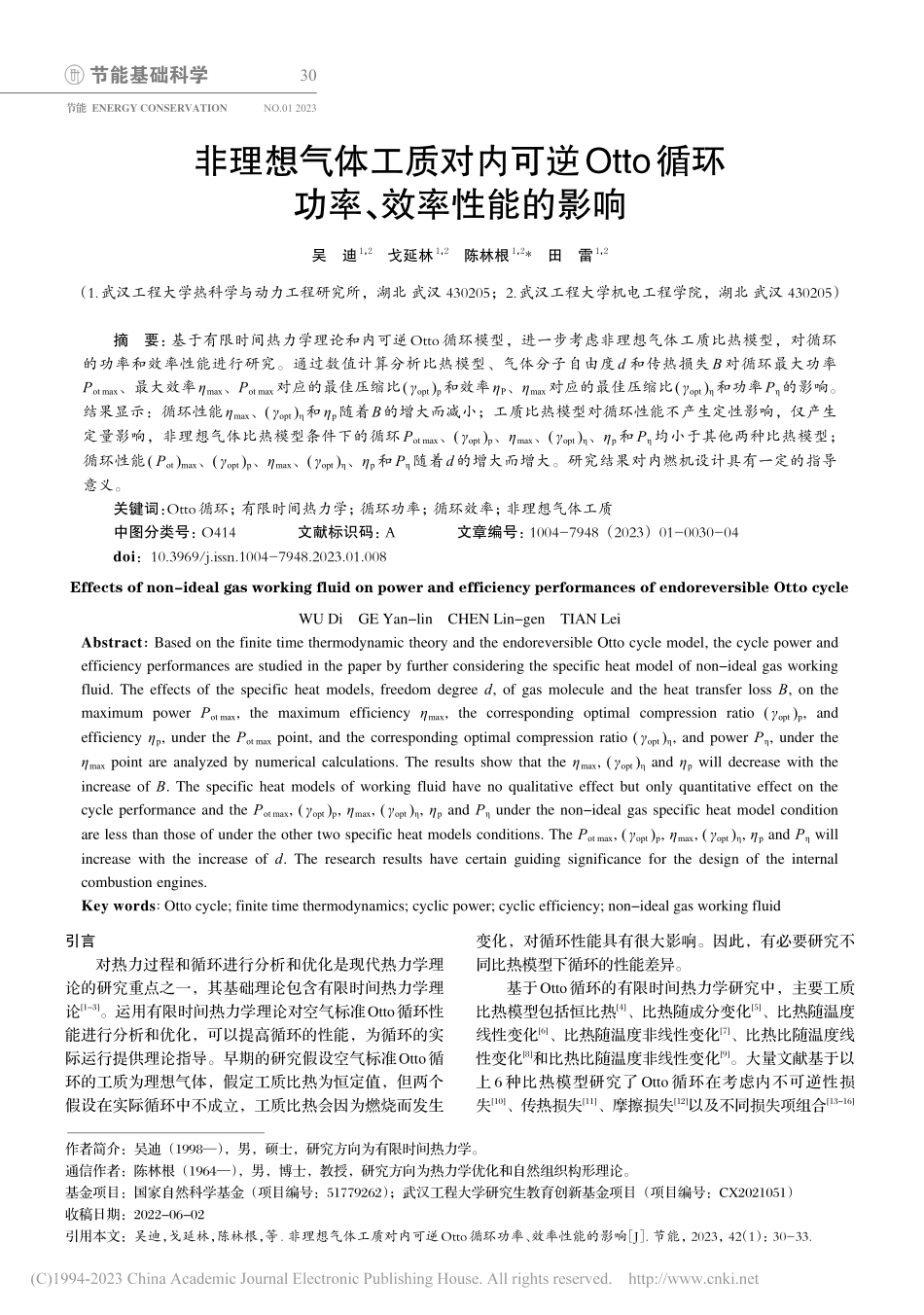 非理想气体工质对内可逆Ot...o循环功率、效率性能的影响_吴迪.pdf_第1页