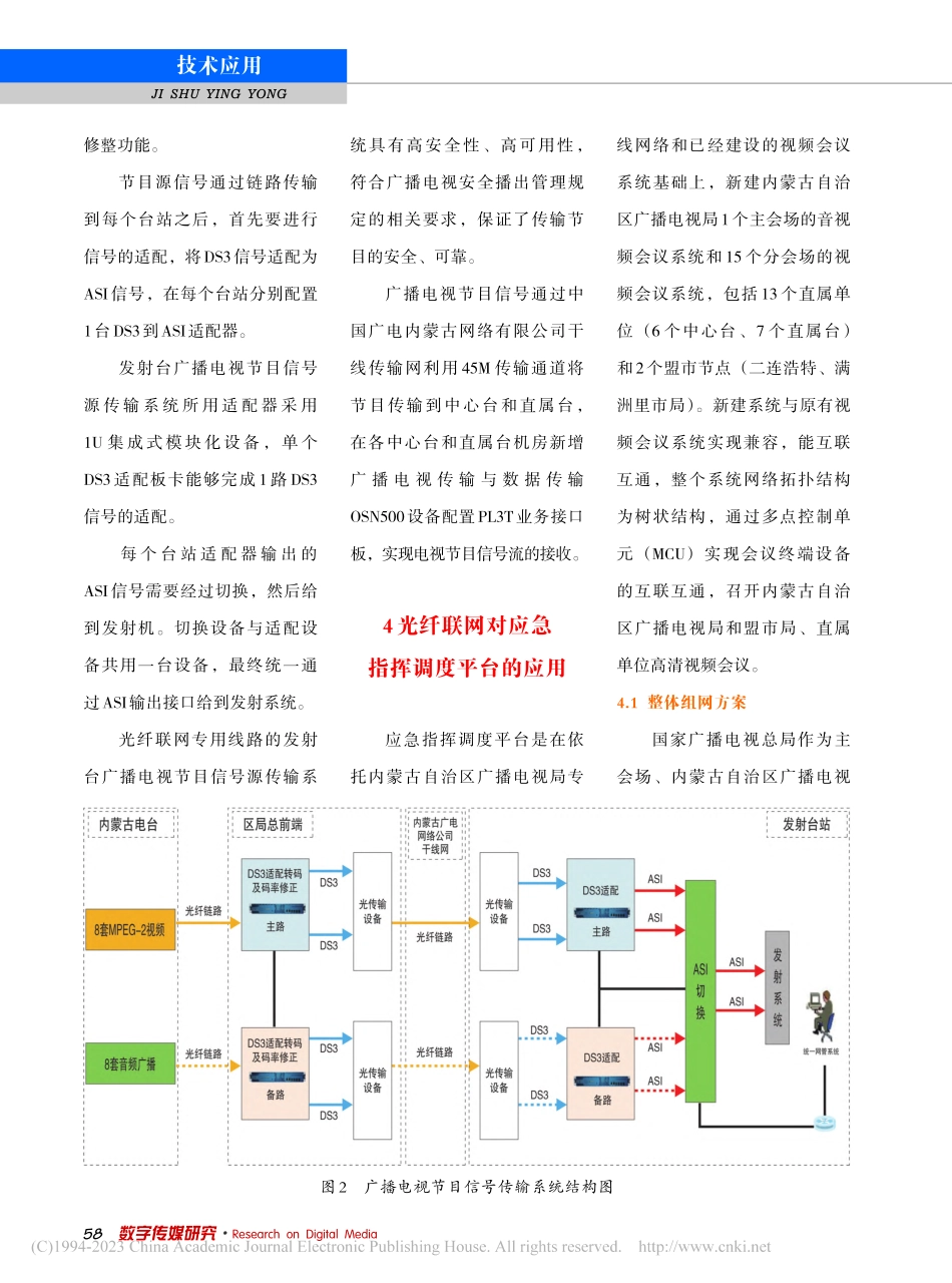 发射台光纤联网建设的应用研究_谢飞.pdf_第3页