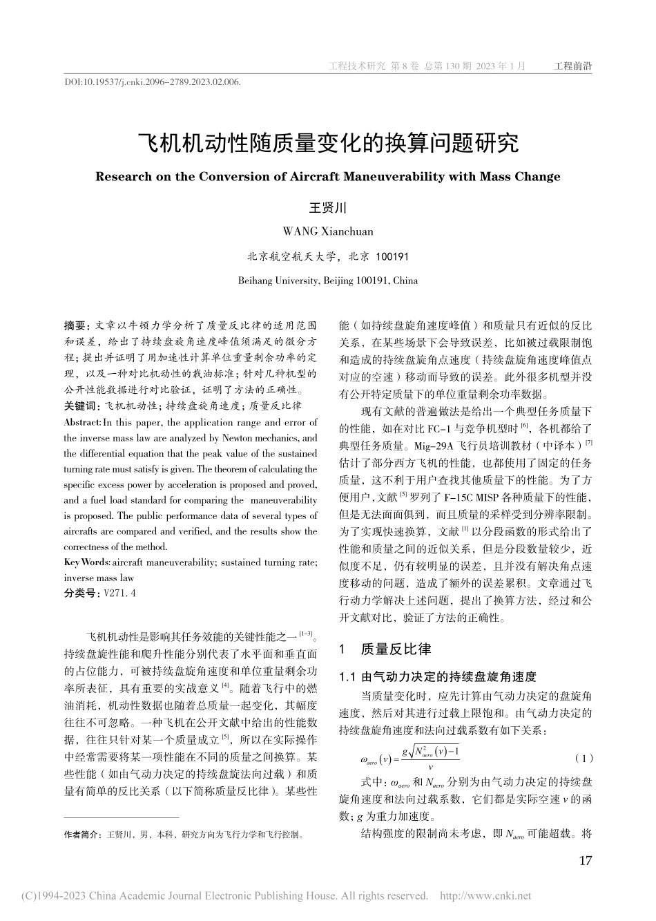 飞机机动性随质量变化的换算问题研究_王贤川.pdf_第1页