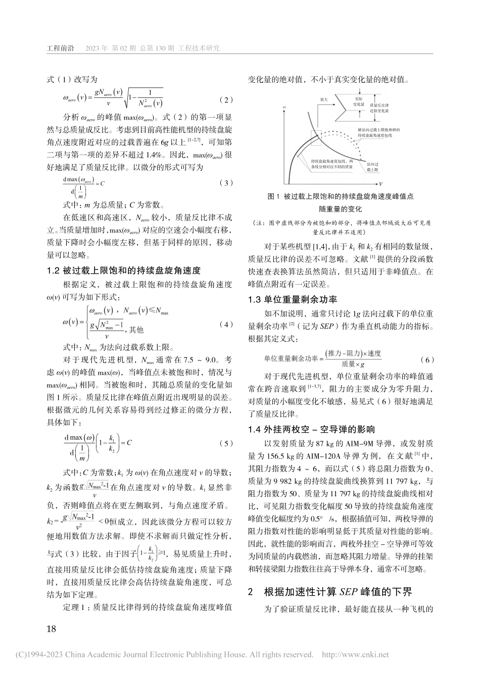 飞机机动性随质量变化的换算问题研究_王贤川.pdf_第2页