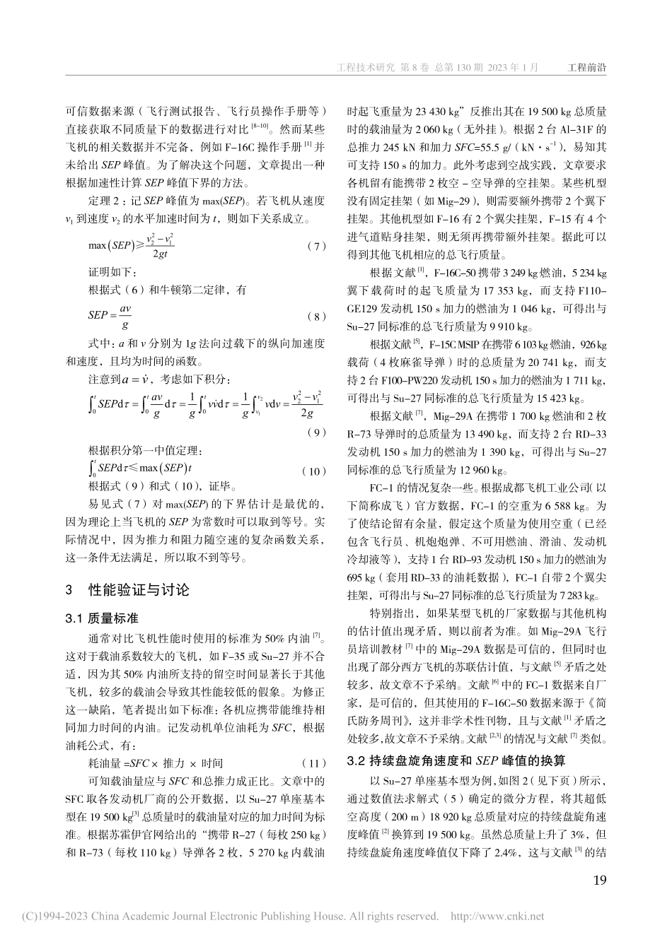 飞机机动性随质量变化的换算问题研究_王贤川.pdf_第3页