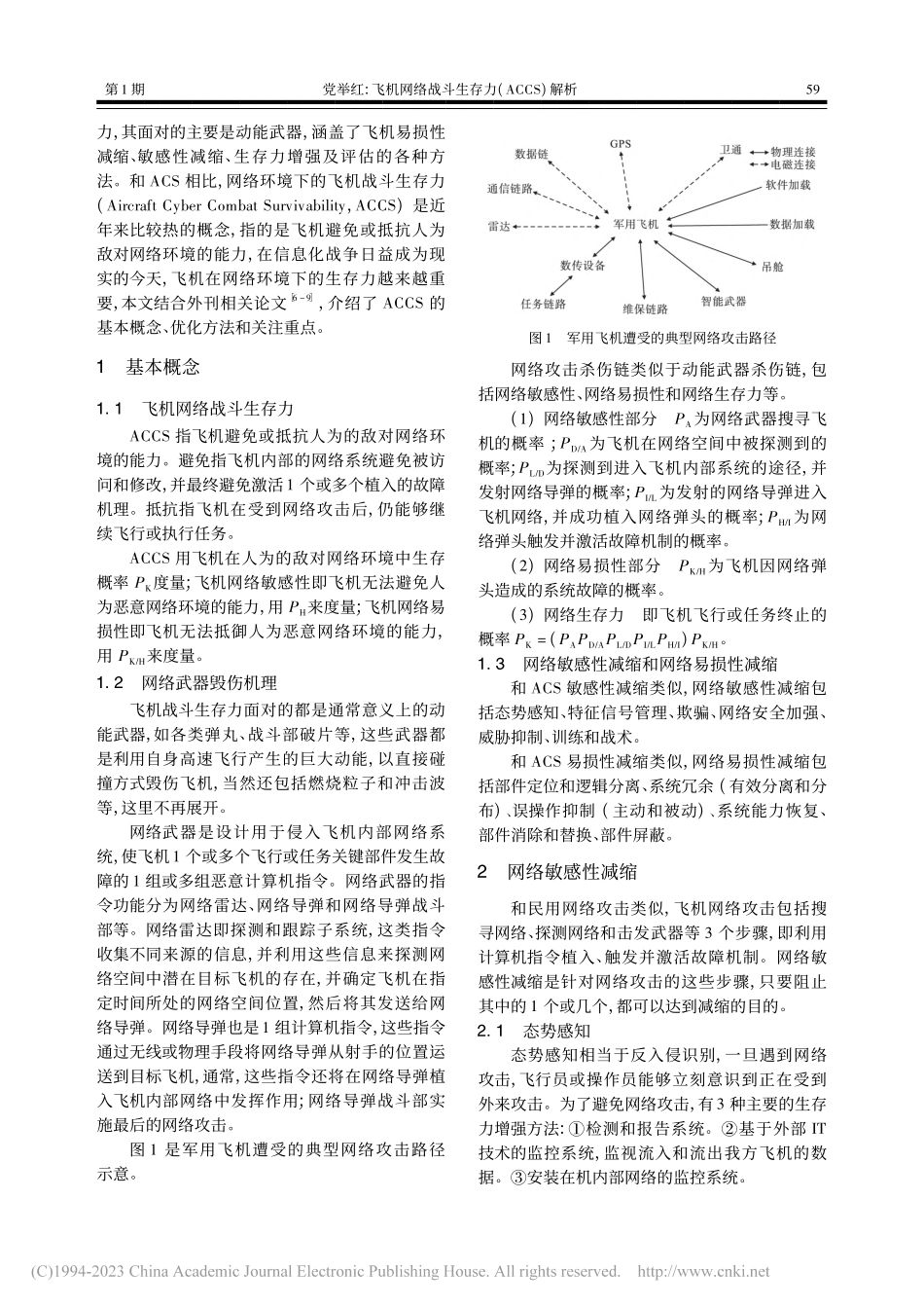 飞机网络战斗生存力(ACCS)解析_党举红.pdf_第2页
