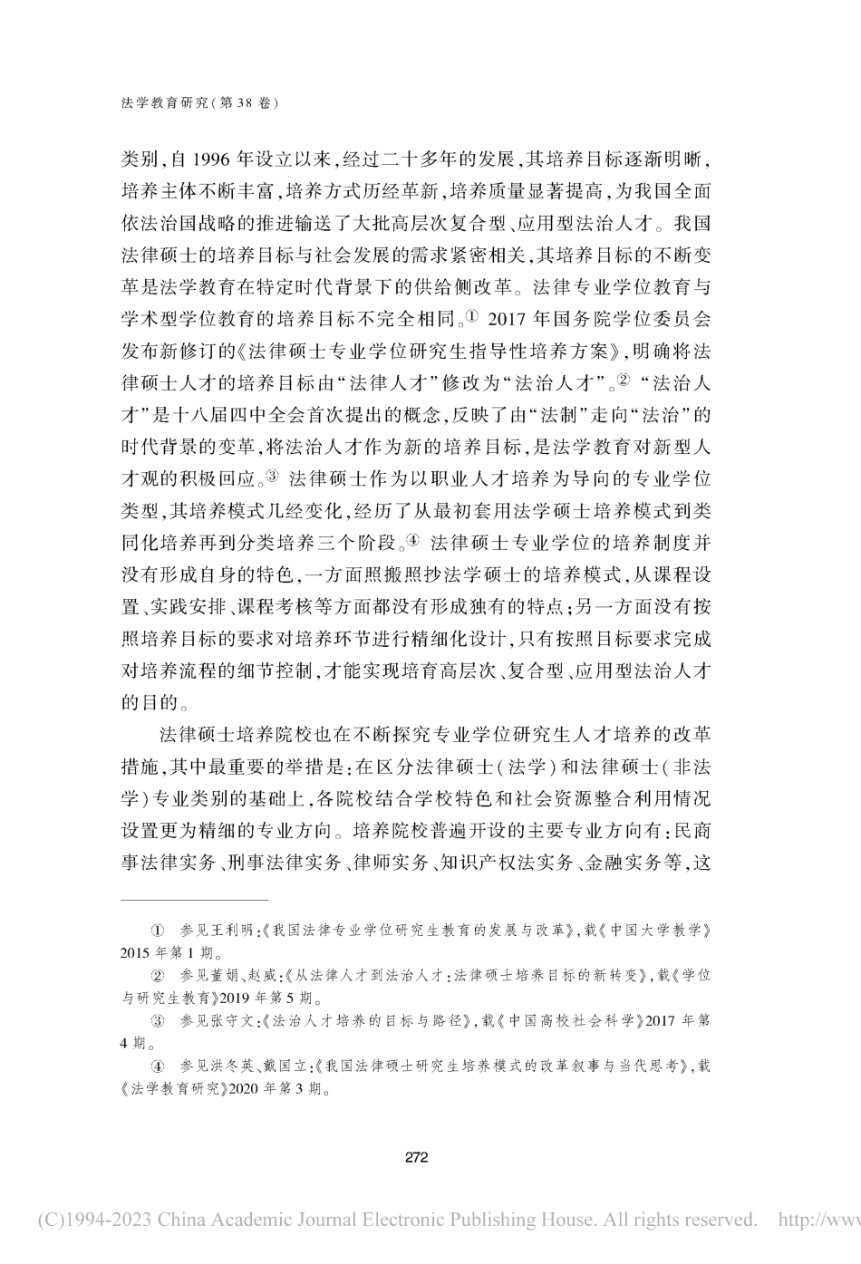 法律硕士涉外律师方向多元化人才培养机制研究_李亚.pdf_第2页