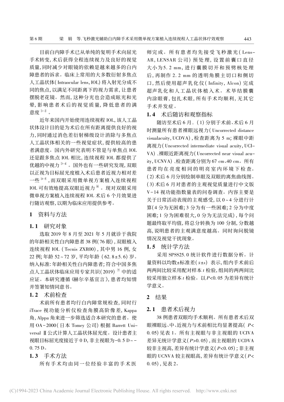 飞秒激光辅助白内障手术采用...连续视程人工晶状体疗效观察_梁娟.pdf_第2页