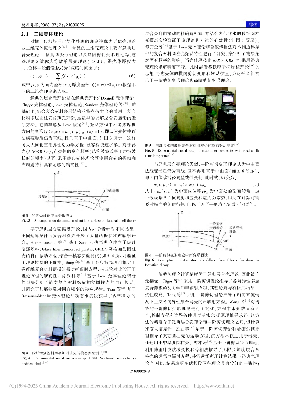 复合材料多层圆柱壳振动和声辐射问题研究进展_仝博.pdf_第3页