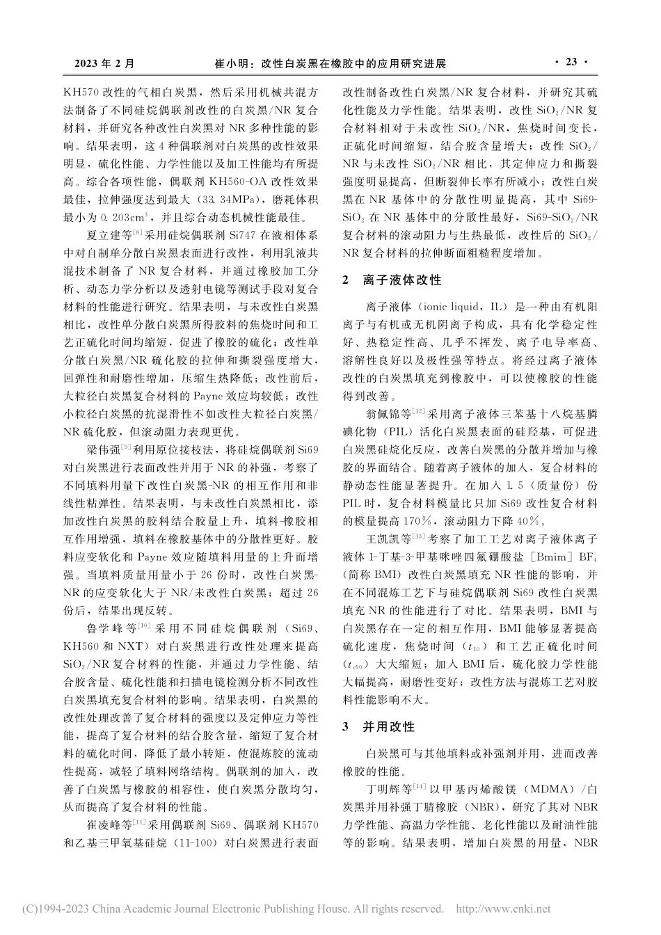 改性白炭黑在橡胶中的应用研究进展_崔小明.pdf_第2页
