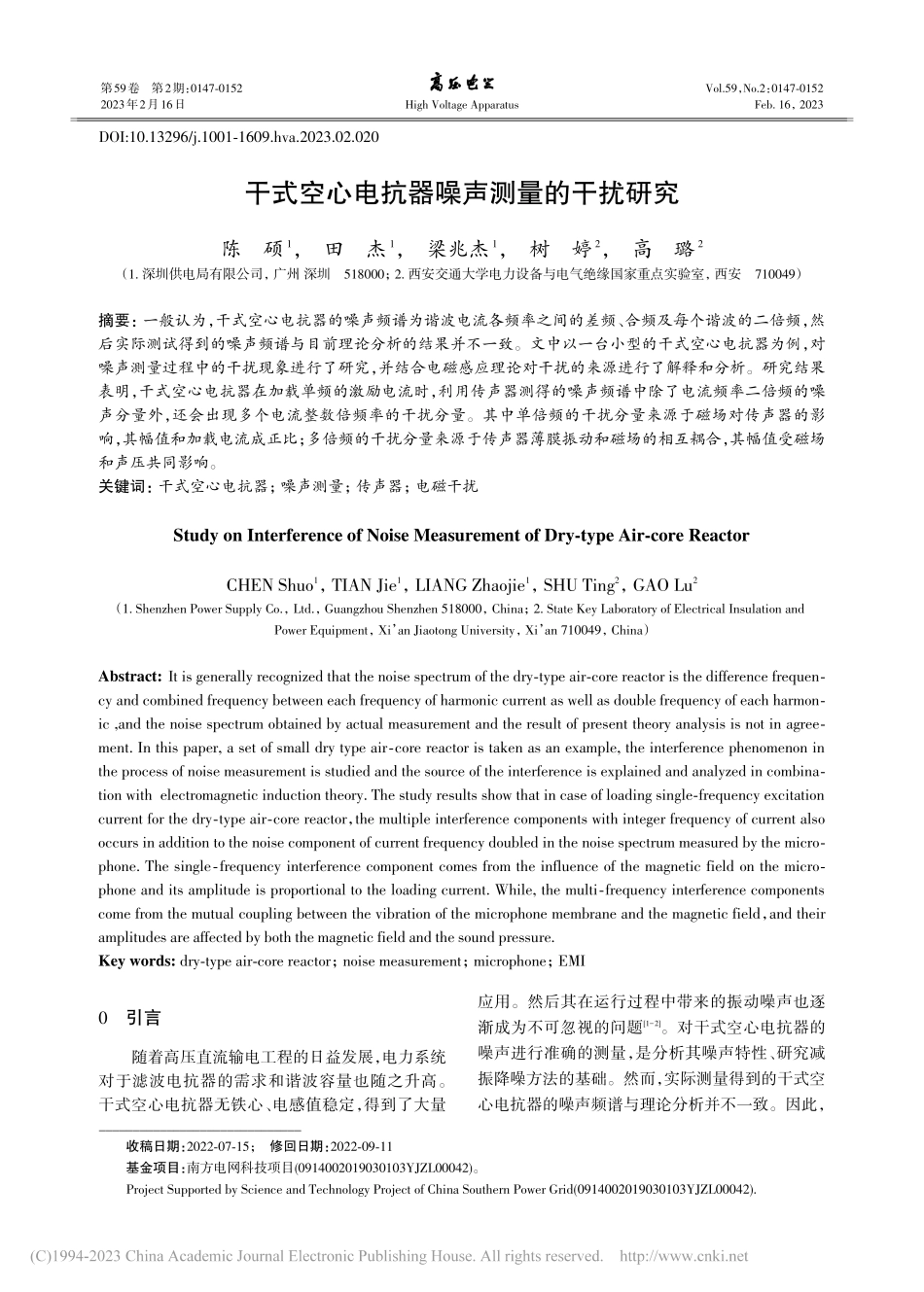 干式空心电抗器噪声测量的干扰研究_陈硕.pdf_第1页