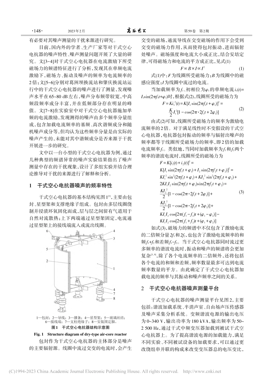 干式空心电抗器噪声测量的干扰研究_陈硕.pdf_第2页