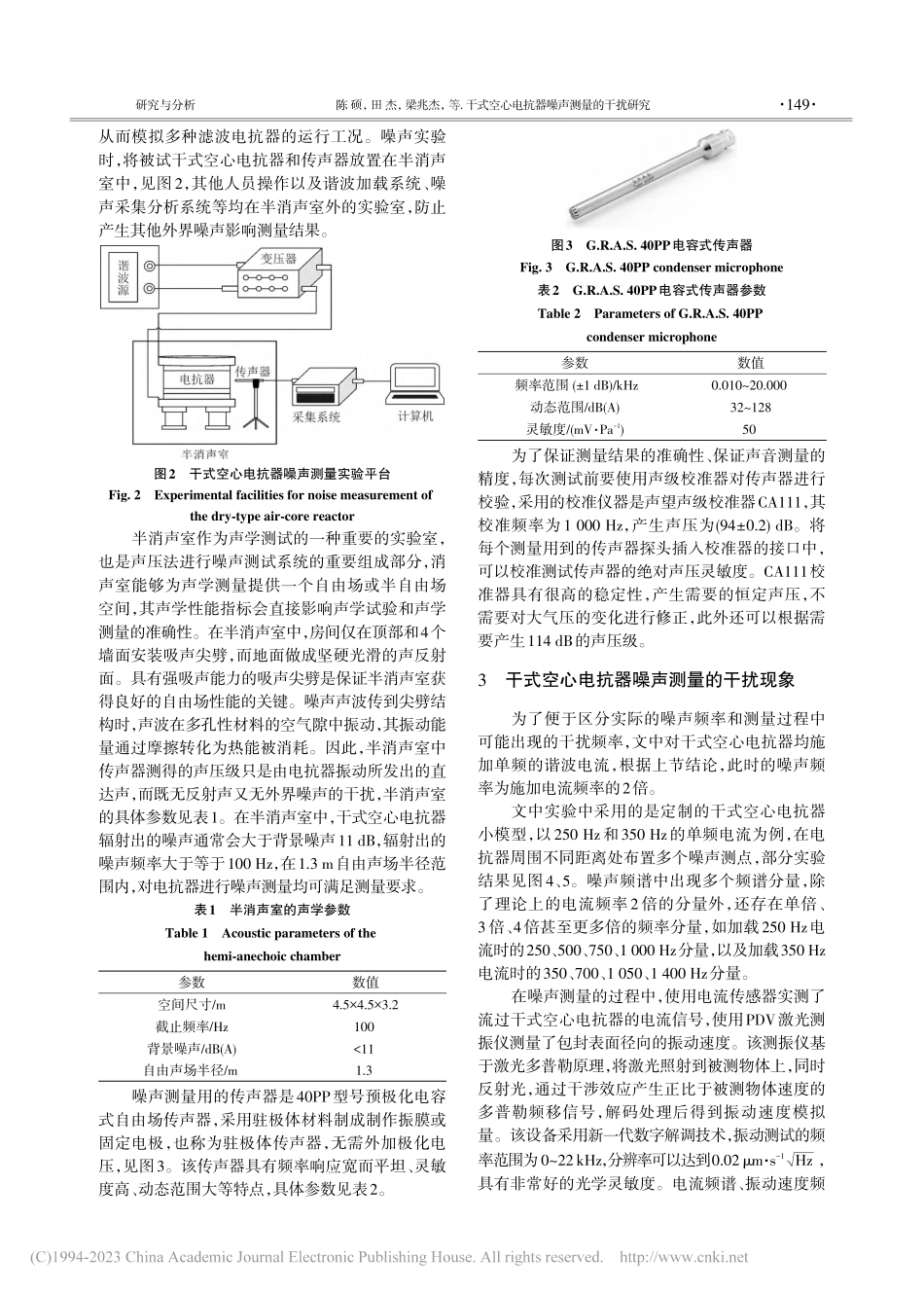 干式空心电抗器噪声测量的干扰研究_陈硕.pdf_第3页