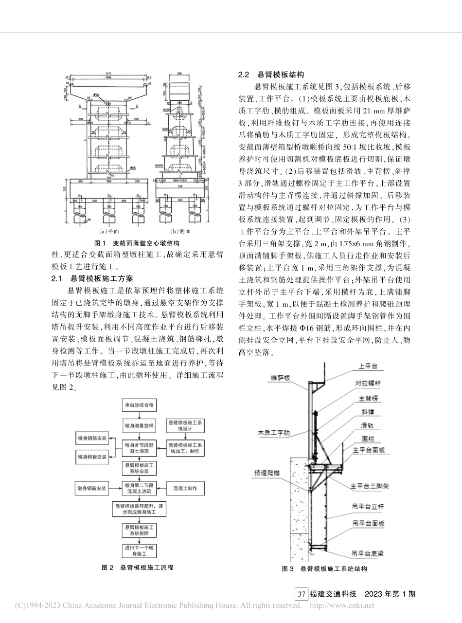 复杂条件下特大桥悬臂模板施工及线性控制技术_周祺凯.pdf_第2页