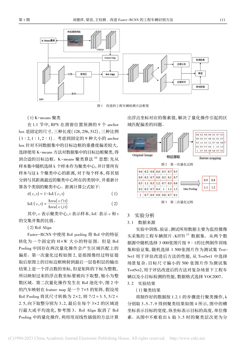 改进Faster-RCNN的工程车辆识别方法_刘德祥.pdf_第2页