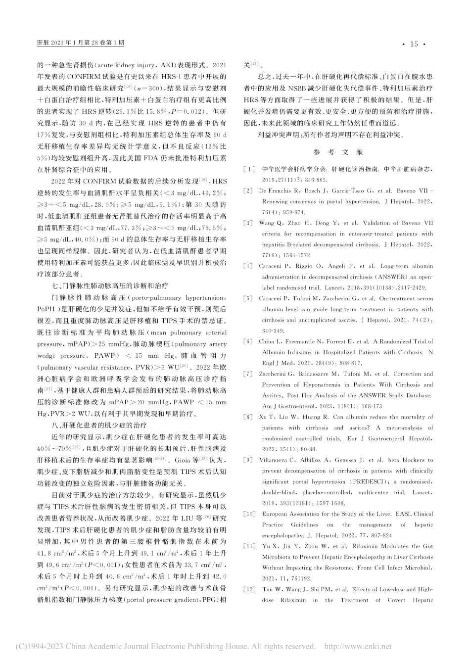 肝硬化常见并发症的临床管理_冯丽娟.pdf_第3页